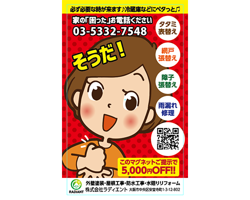 事例32：マグネット