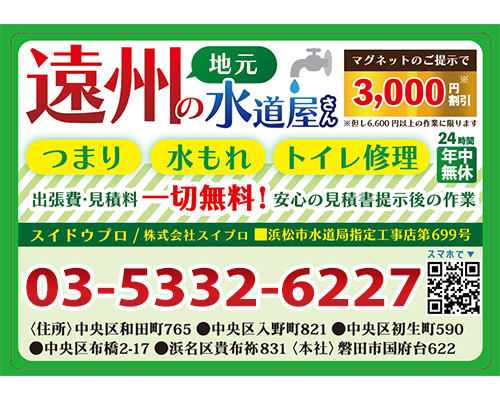 事例69：マグネット
